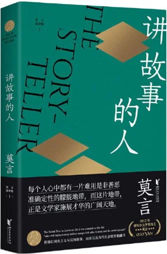 墨绿色书封以竖排白字“讲故事的人”为主标题,配金色菱形与黑色书腰,左侧露出书脊