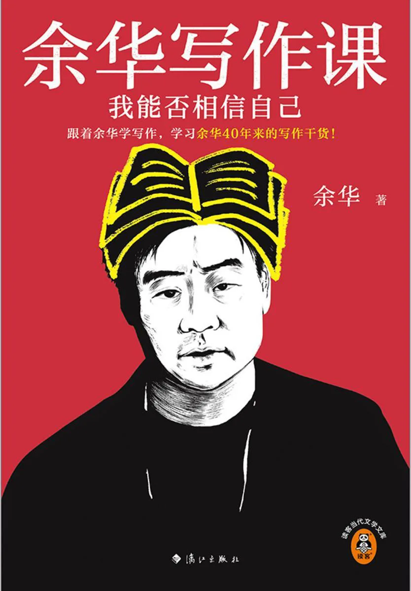 红黑两色封面,白色书名,余华黑白肖像头戴黄色皇冠